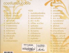 พุ่มพวง ดวงจันทร์ - ดวงจันทร์ในดวงใจ จันทร์ไม่จากฟ้า VCD1067-WEB2